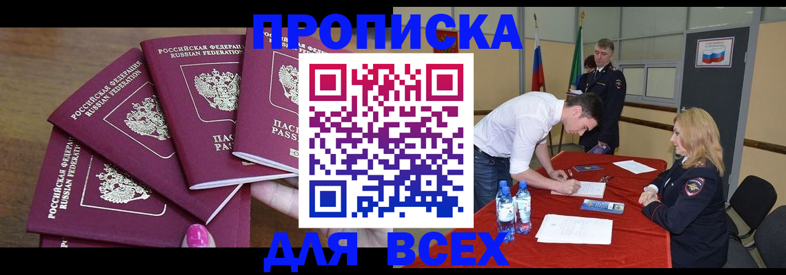 прописка иностранных граждан в Пионерском