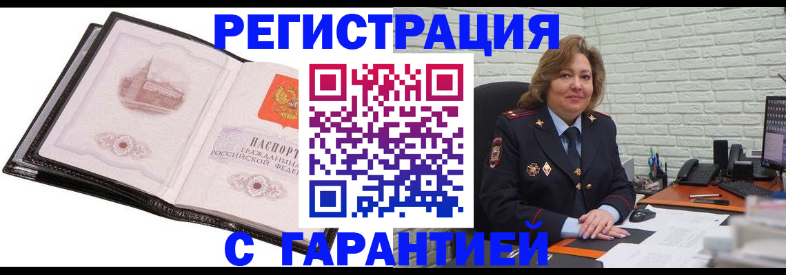 прописка в Пионерском