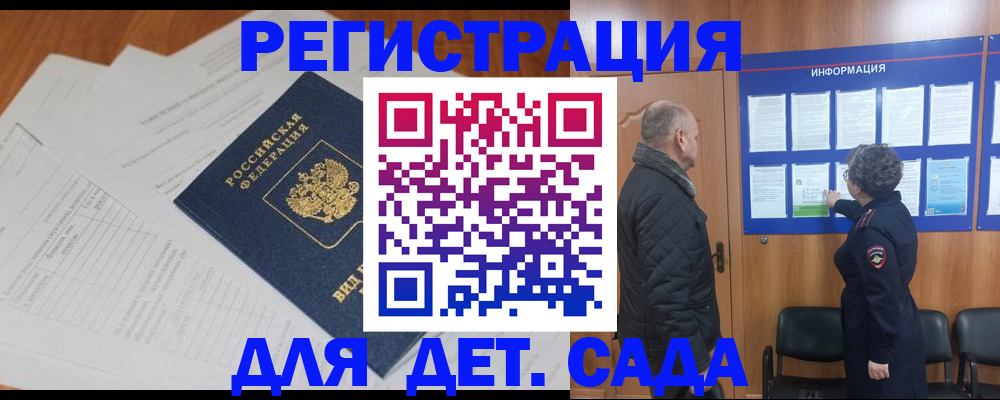 временная регистрация для всех в Пионерском